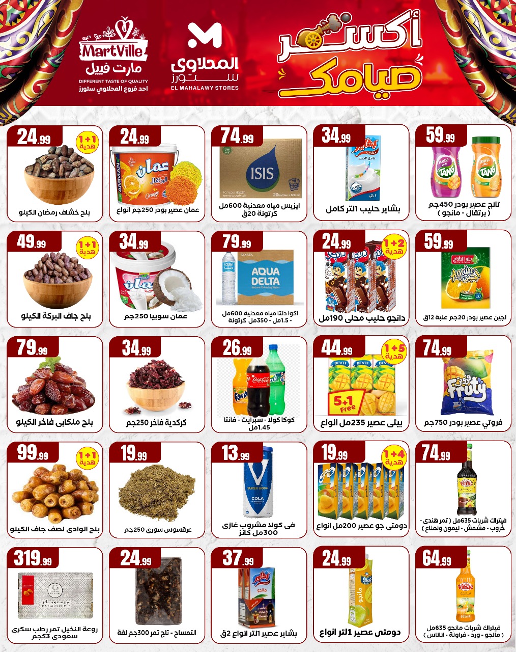 el-mahallawy offers from 28feb to 28feb 2025 عروض المحلاوي من 28 فبراير حتى 28 فبراير 2025 صفحة رقم 2